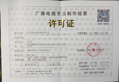 國家局傳媒公司廣播電視節(jié)目制作經(jīng)營轉(zhuǎn)讓公示