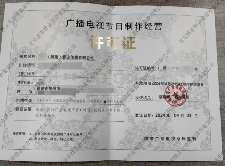 北京、天津、上海、福建廣播電視節目制作許可證的最新審批動態