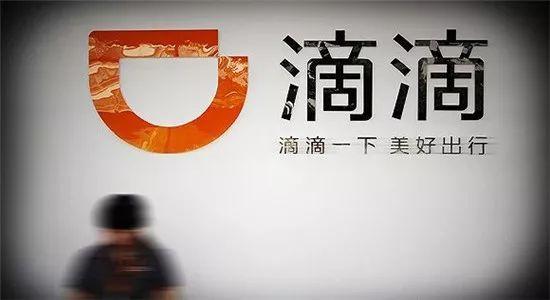 滴滴在天津成立全資子公司，布局廣播電視節(jié)目制作經(jīng)營(yíng)